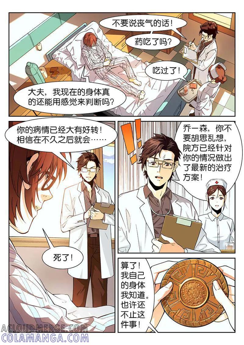 《灵魂的路标》第3话 第2页