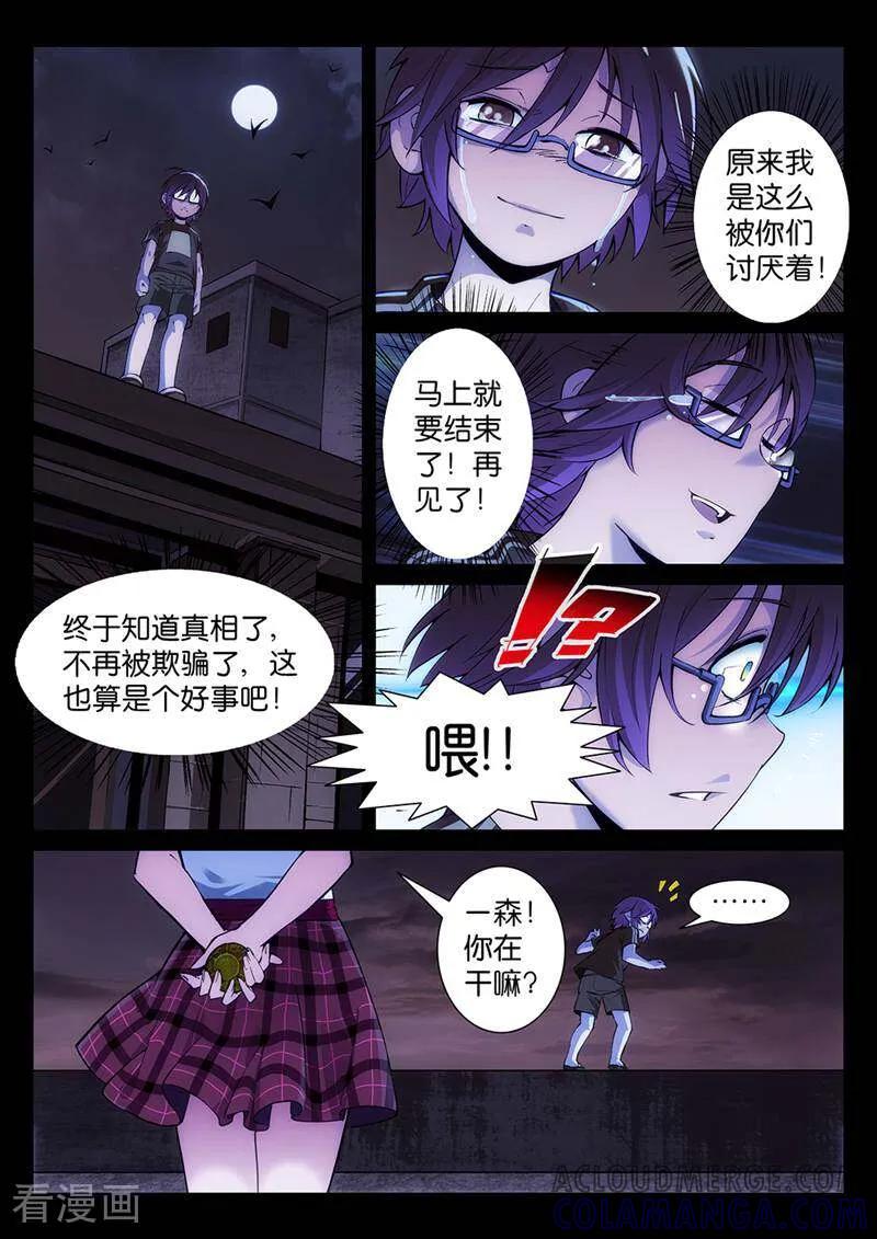 《灵魂的路标》第3话 第5页