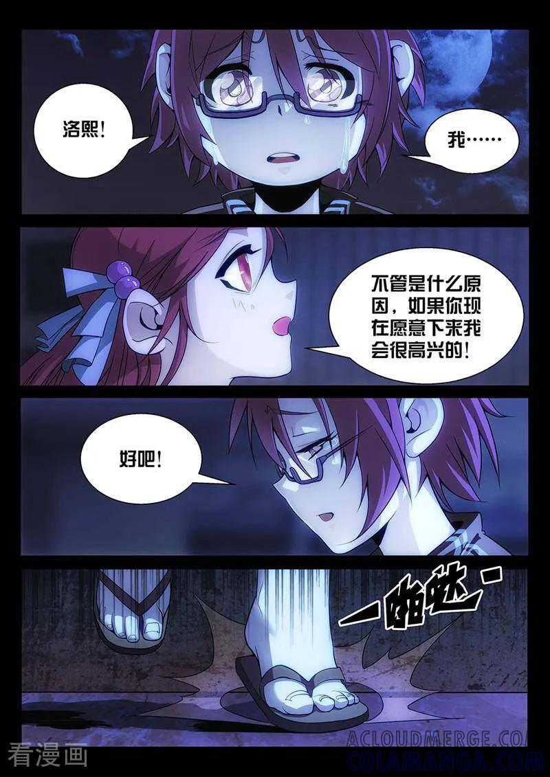 《灵魂的路标》第3话 第7页