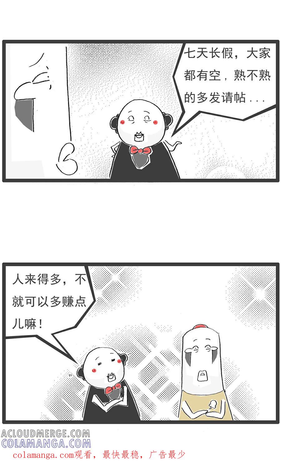 《火锅家族第6季》第30话 一个悲剧 第9页