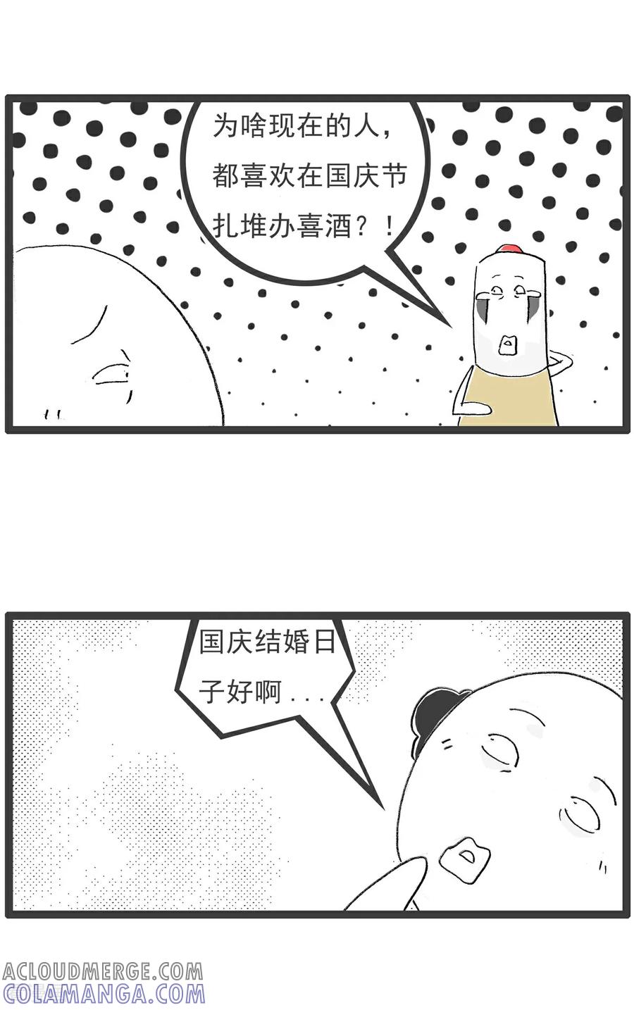 《火锅家族第6季》第30话 一个悲剧 第8页