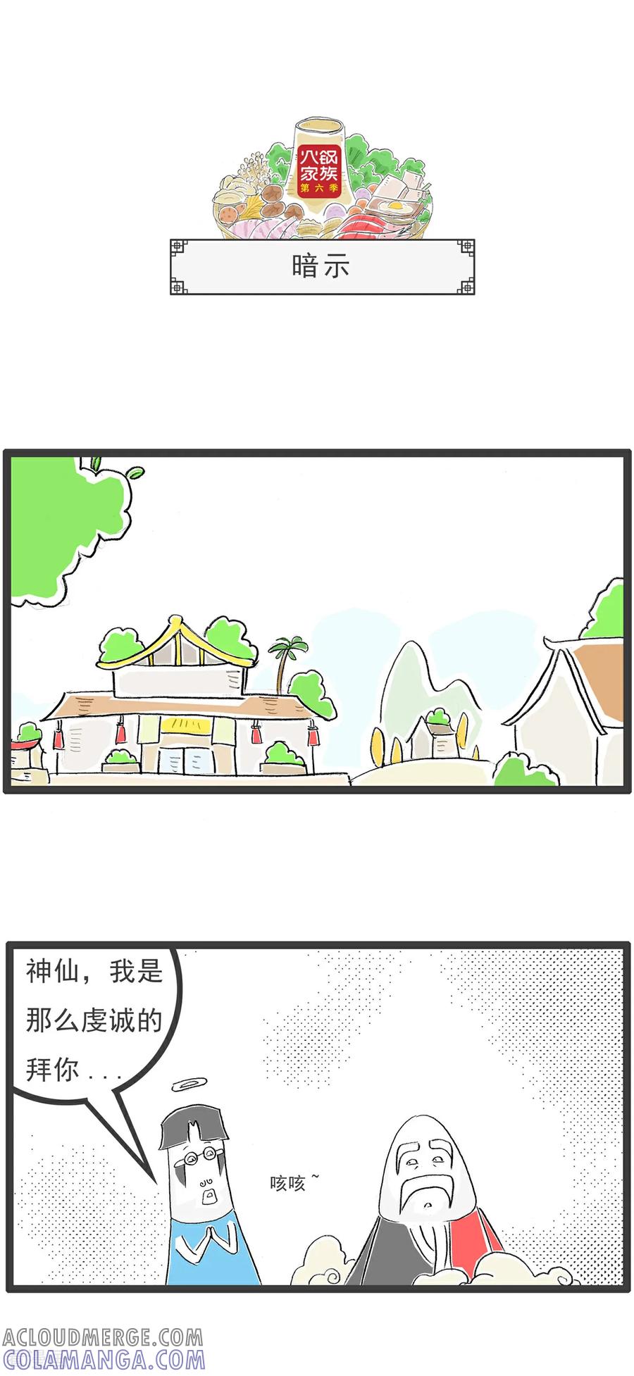 《火锅家族第6季》第30话 一个悲剧 第4页