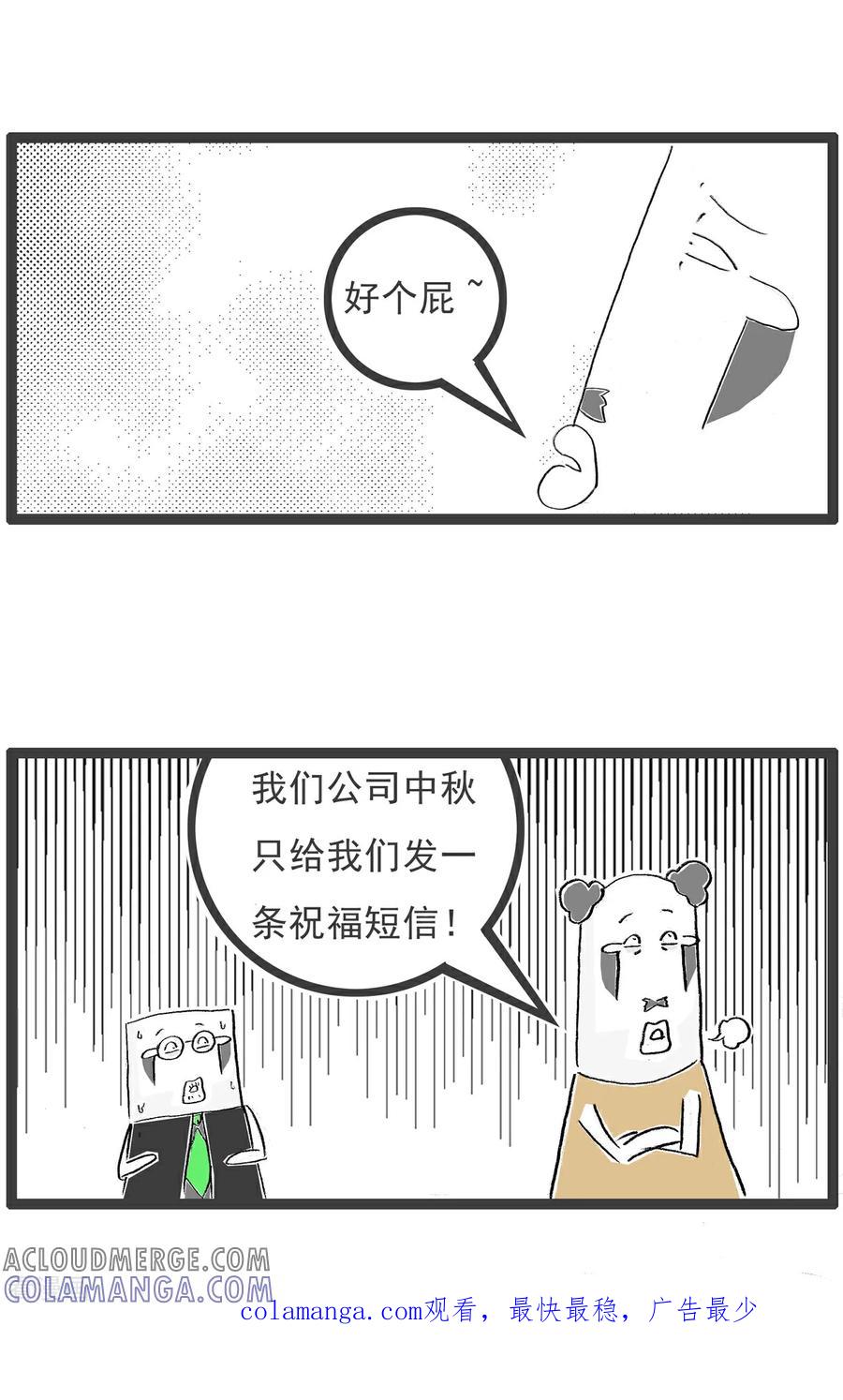 《火锅家族第6季》第31话 无理取闹 第12页