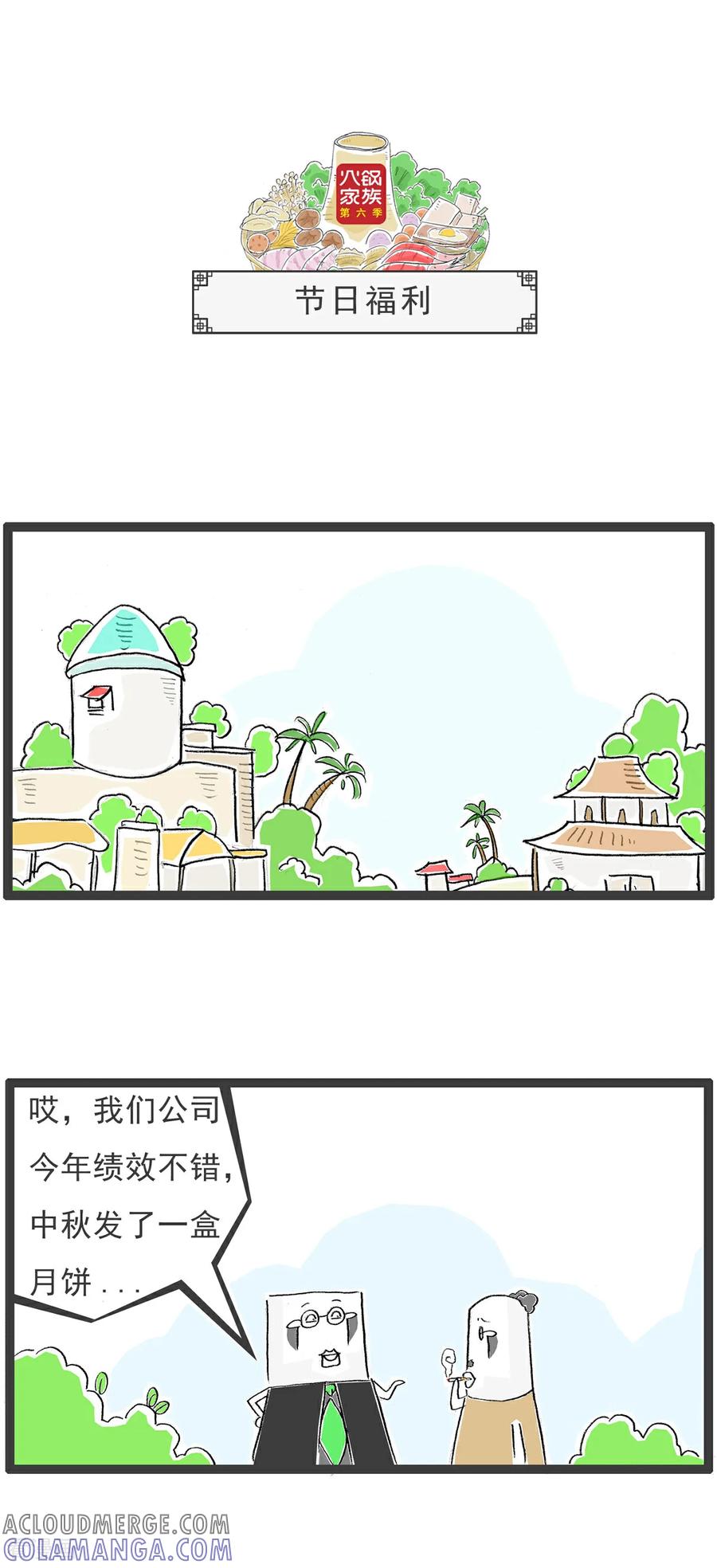 《火锅家族第6季》第31话 无理取闹 第10页
