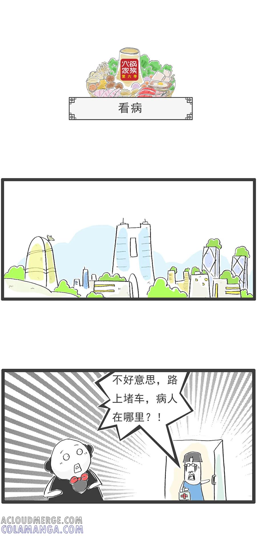 《火锅家族第6季》第31话 无理取闹 第7页