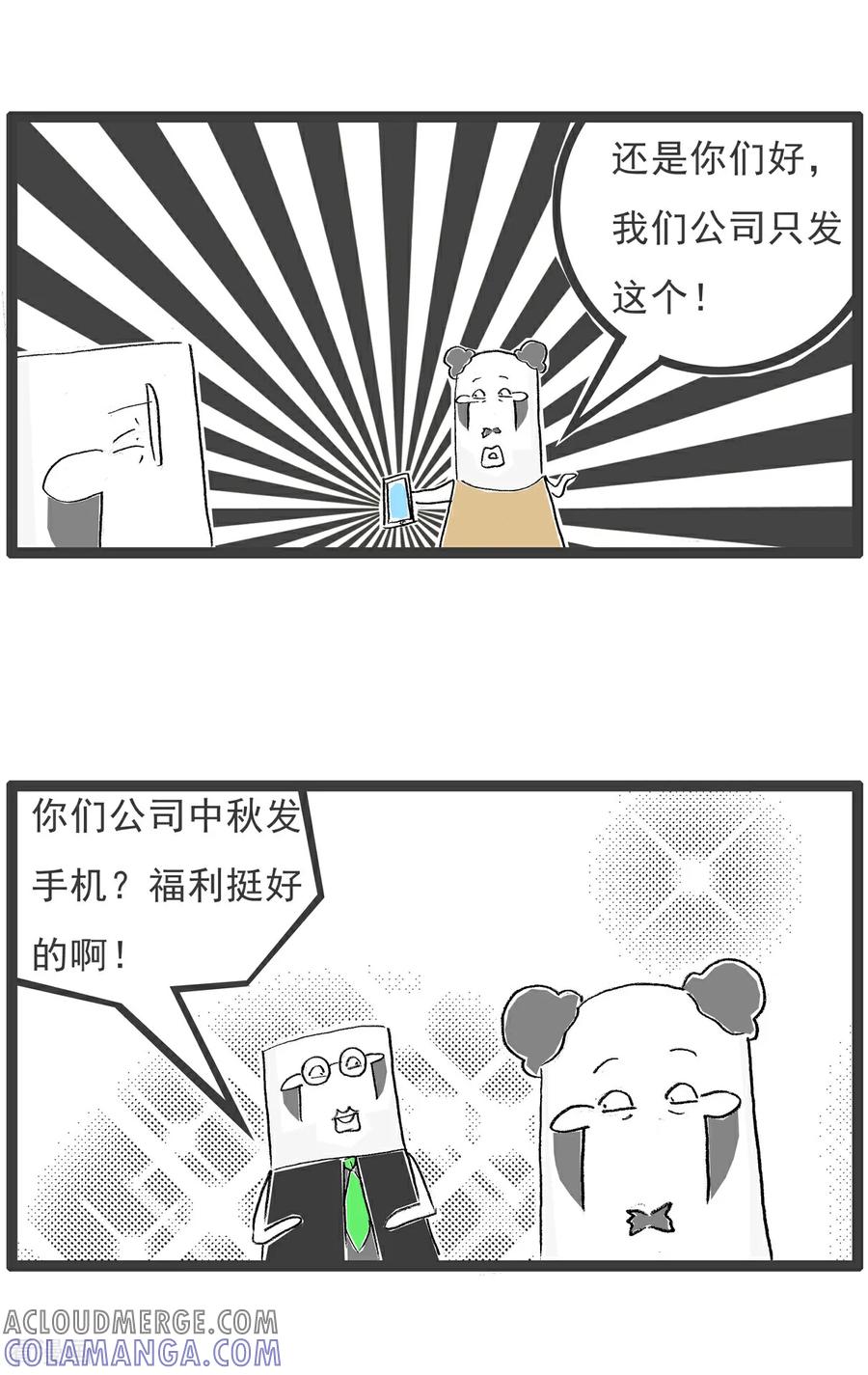 《火锅家族第6季》第31话 无理取闹 第11页