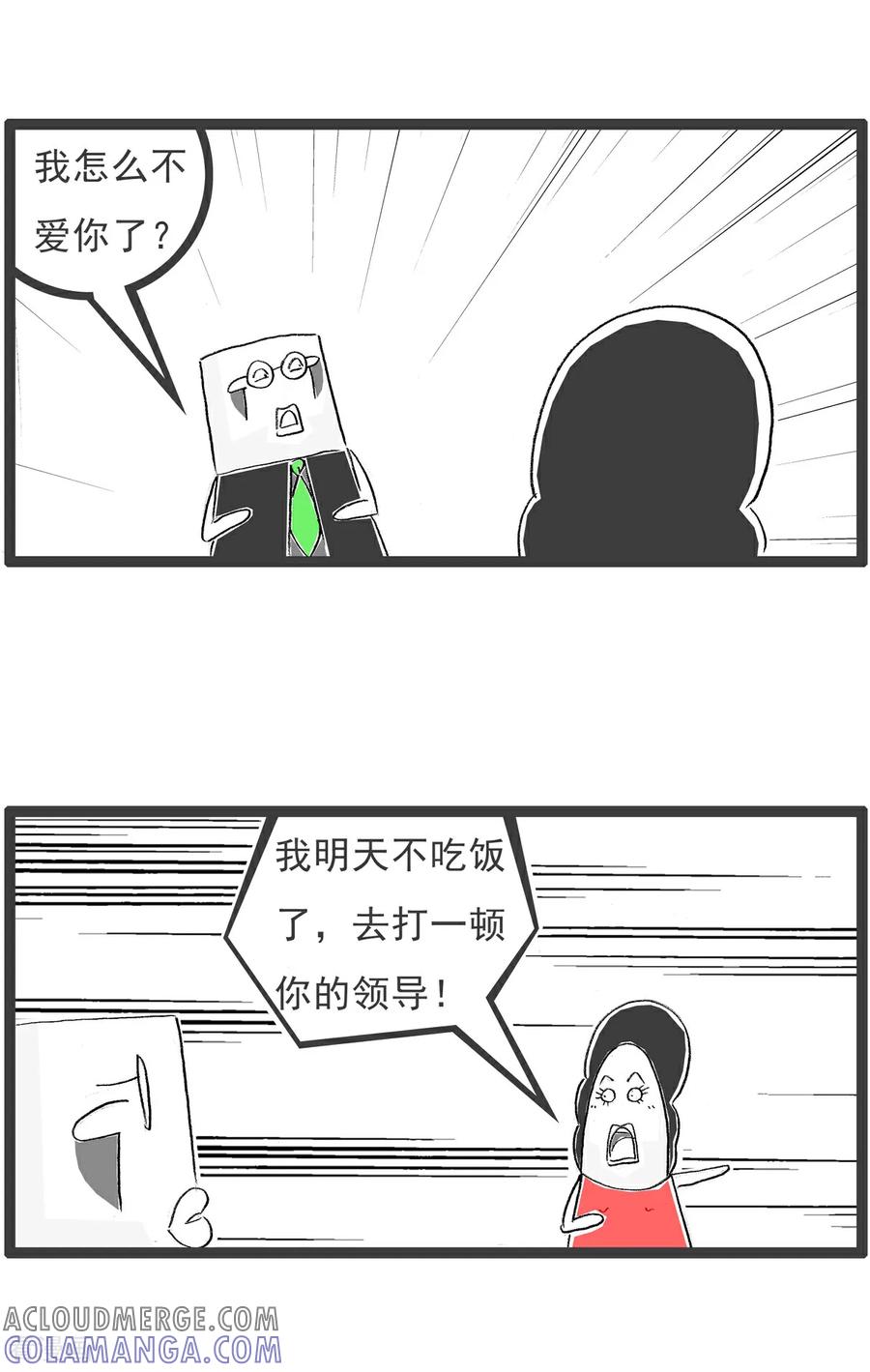 《火锅家族第6季》第31话 无理取闹 第2页