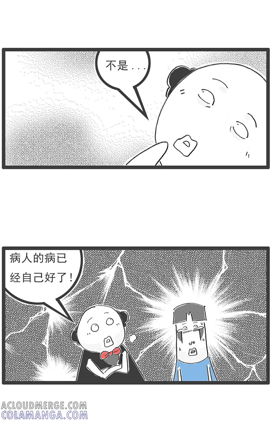 《火锅家族第6季》第31话 无理取闹 第9页