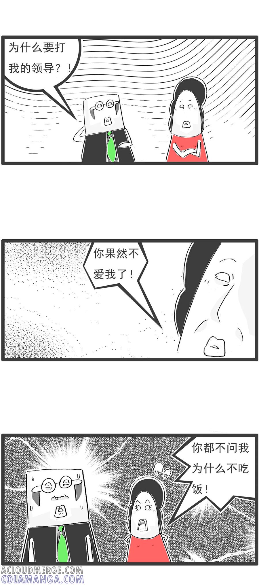 《火锅家族第6季》第31话 无理取闹 第3页