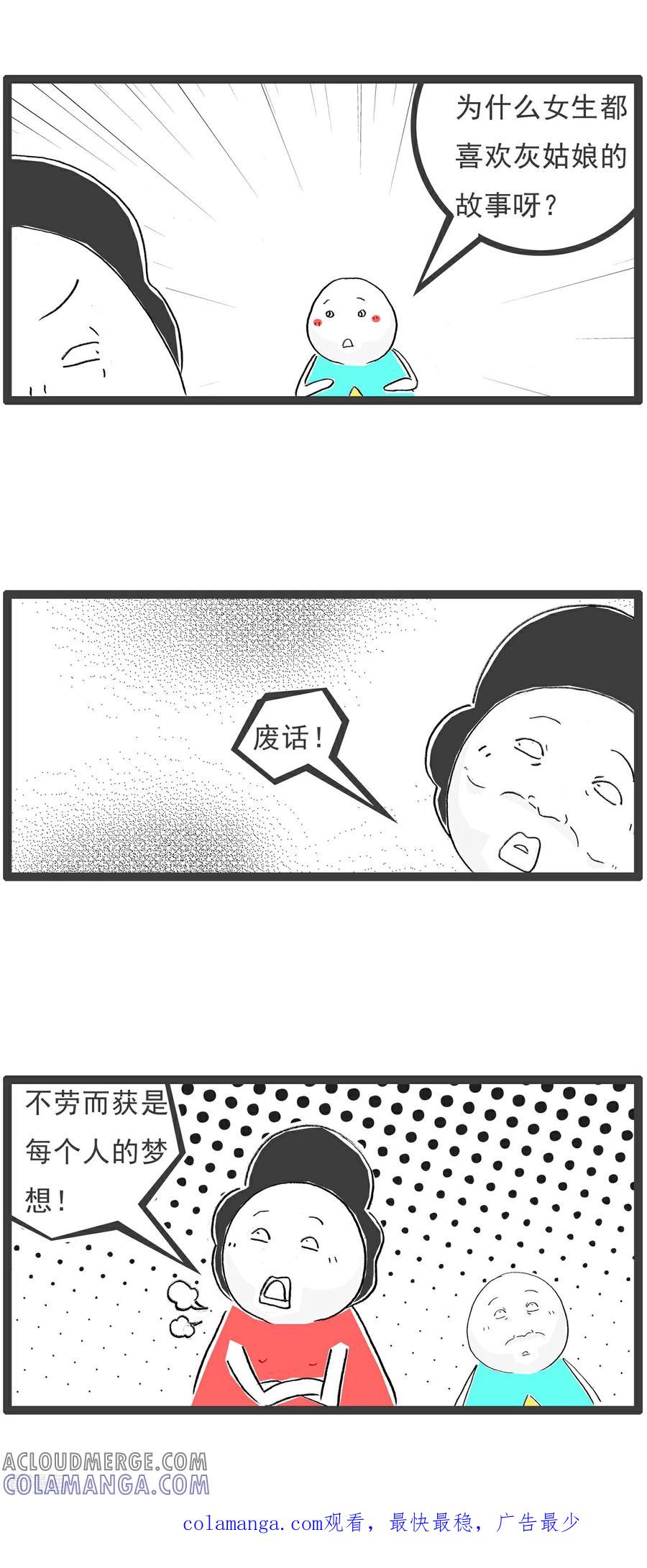 《火锅家族第6季》第32话 病情严重 第8页