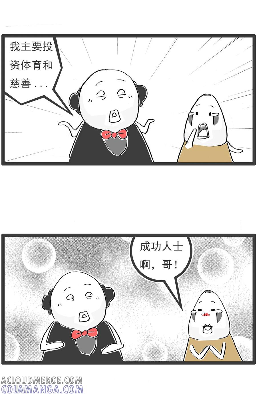 《火锅家族第6季》第32话 病情严重 第5页