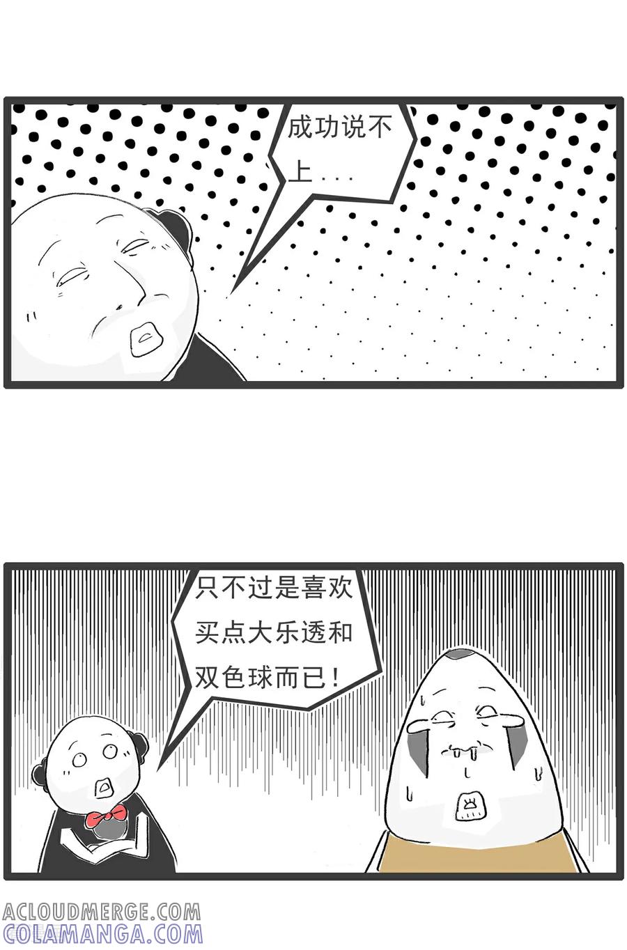 《火锅家族第6季》第32话 病情严重 第6页