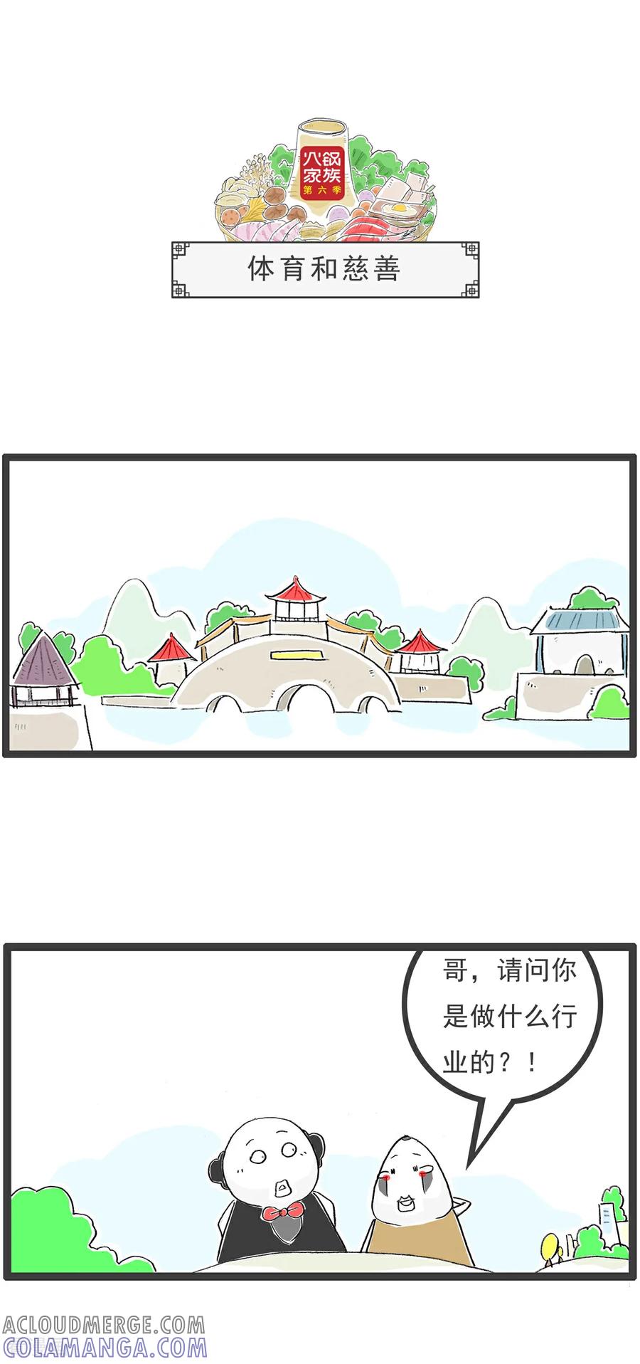 《火锅家族第6季》第32话 病情严重 第4页
