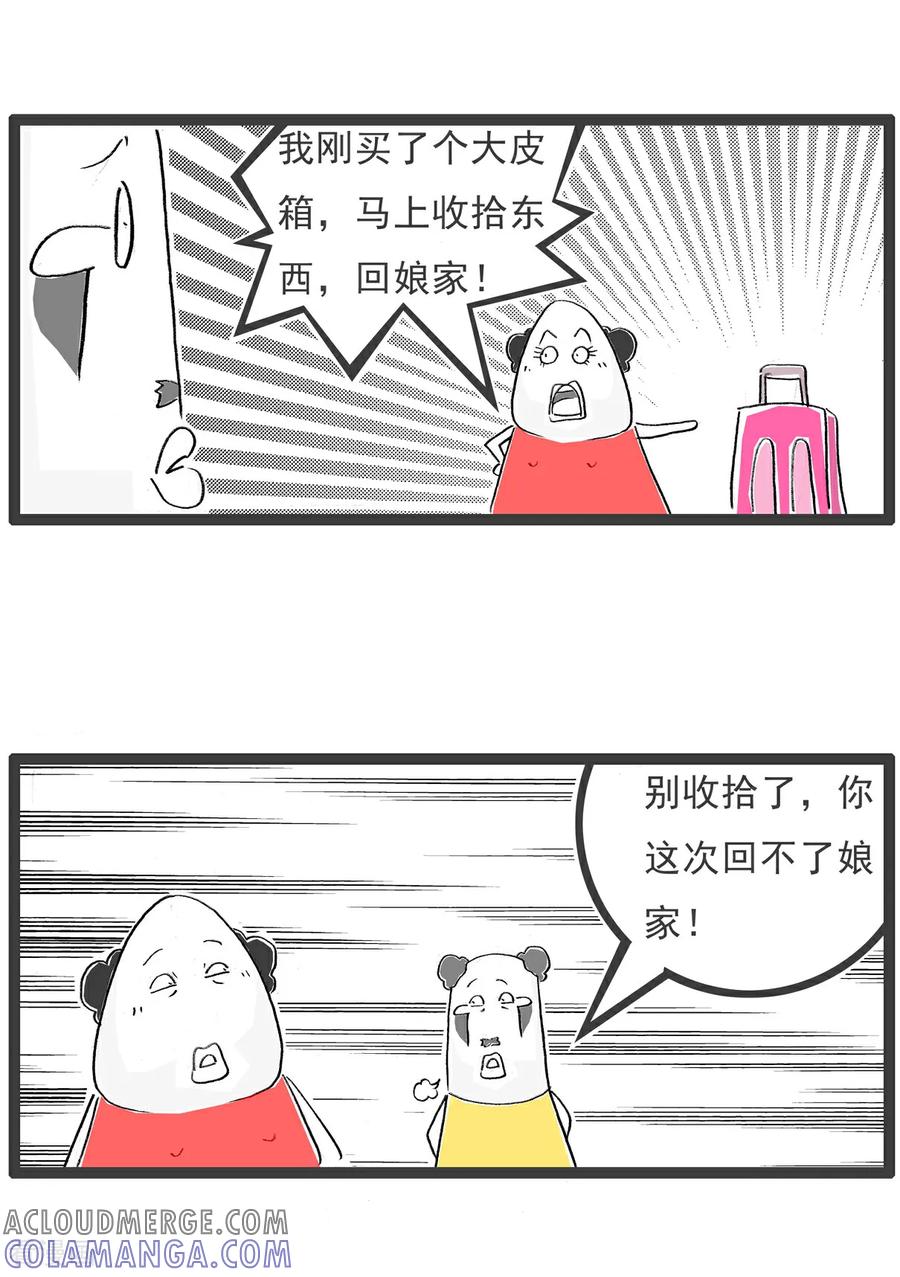 《火锅家族第6季》第33话 另类视角 第11页