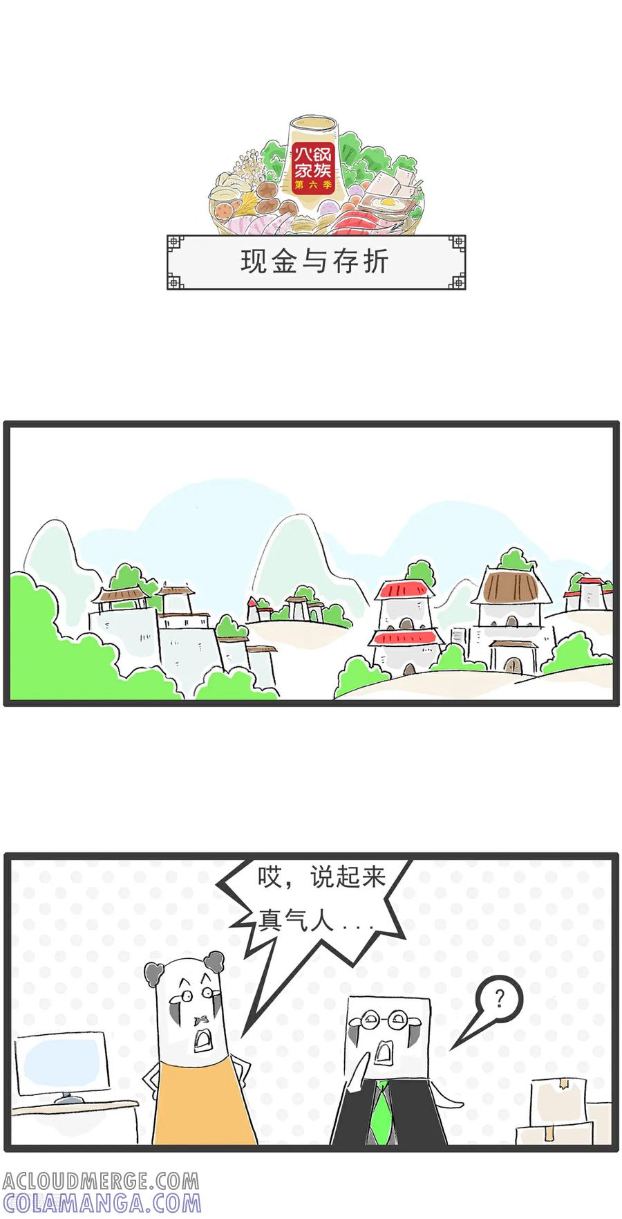 《火锅家族第6季》第33话 另类视角 第7页