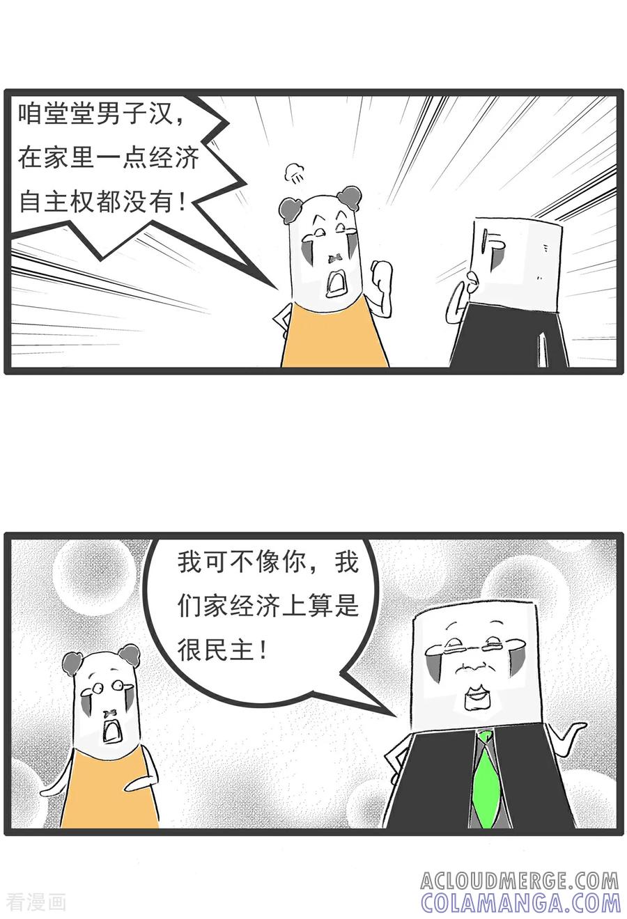 《火锅家族第6季》第33话 另类视角 第8页
