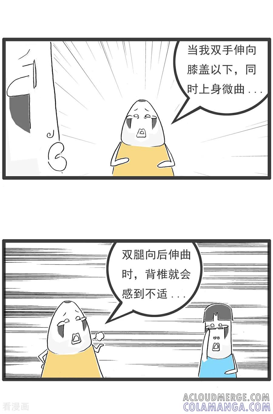 《火锅家族第6季》第33话 另类视角 第5页