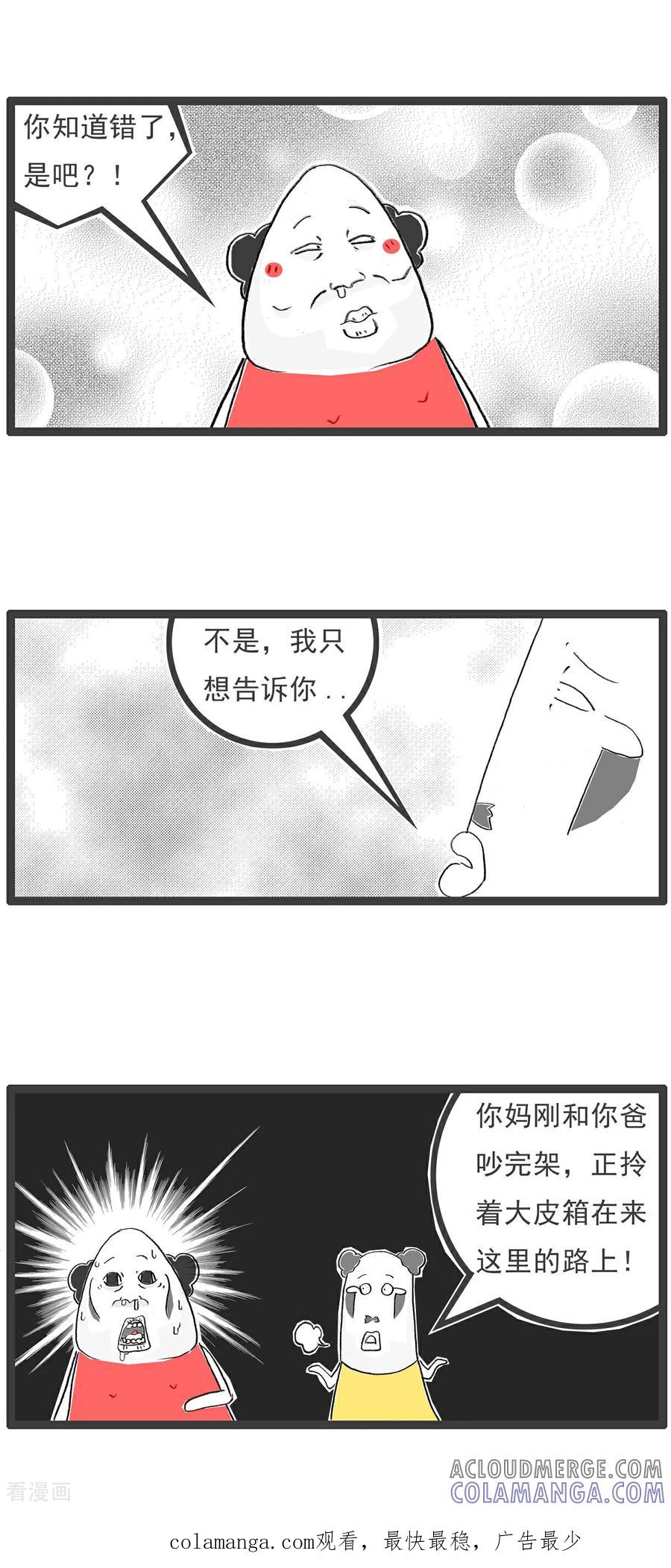 《火锅家族第6季》第33话 另类视角 第12页