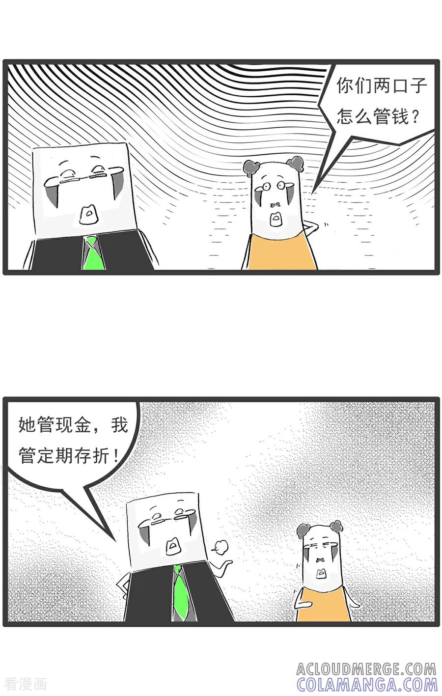 《火锅家族第6季》第33话 另类视角 第9页