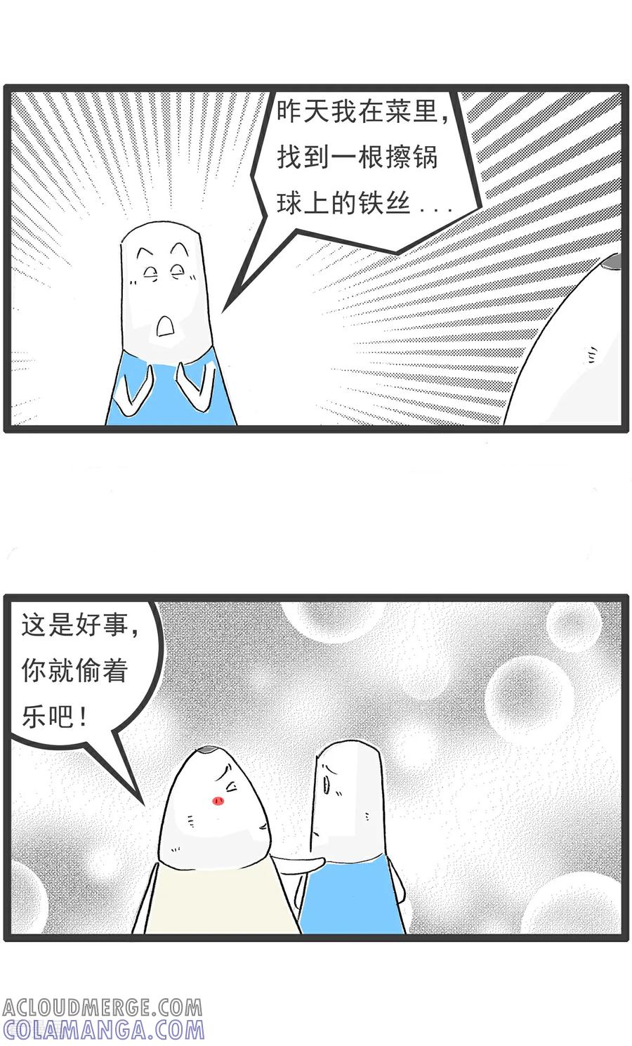 《火锅家族第6季》第33话 另类视角 第2页