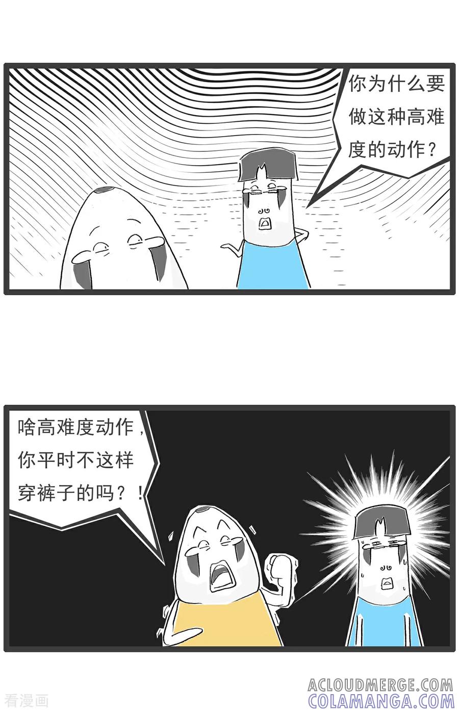 《火锅家族第6季》第33话 另类视角 第6页