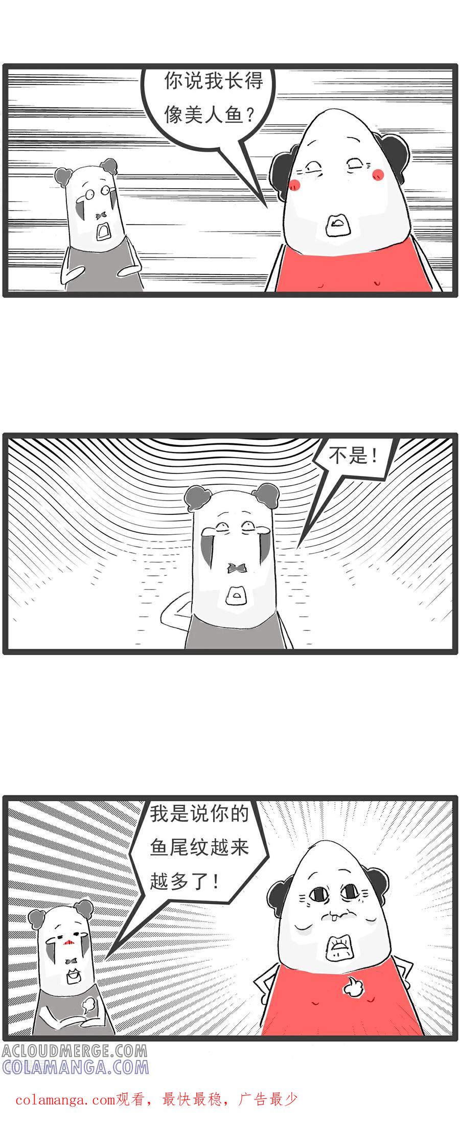 《火锅家族第6季》第34话 百思不得其解 第8页