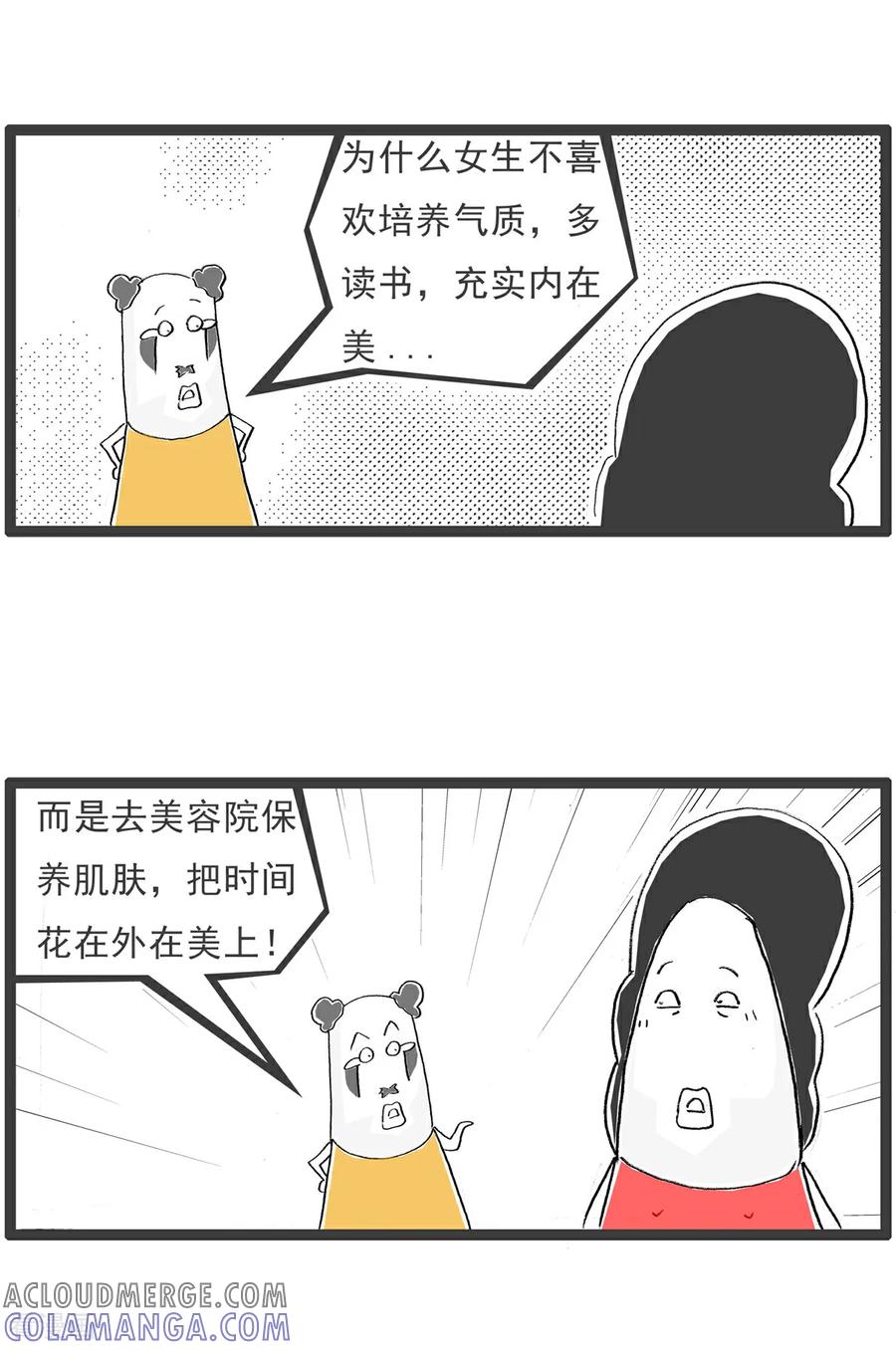 《火锅家族第6季》第34话 百思不得其解 第2页