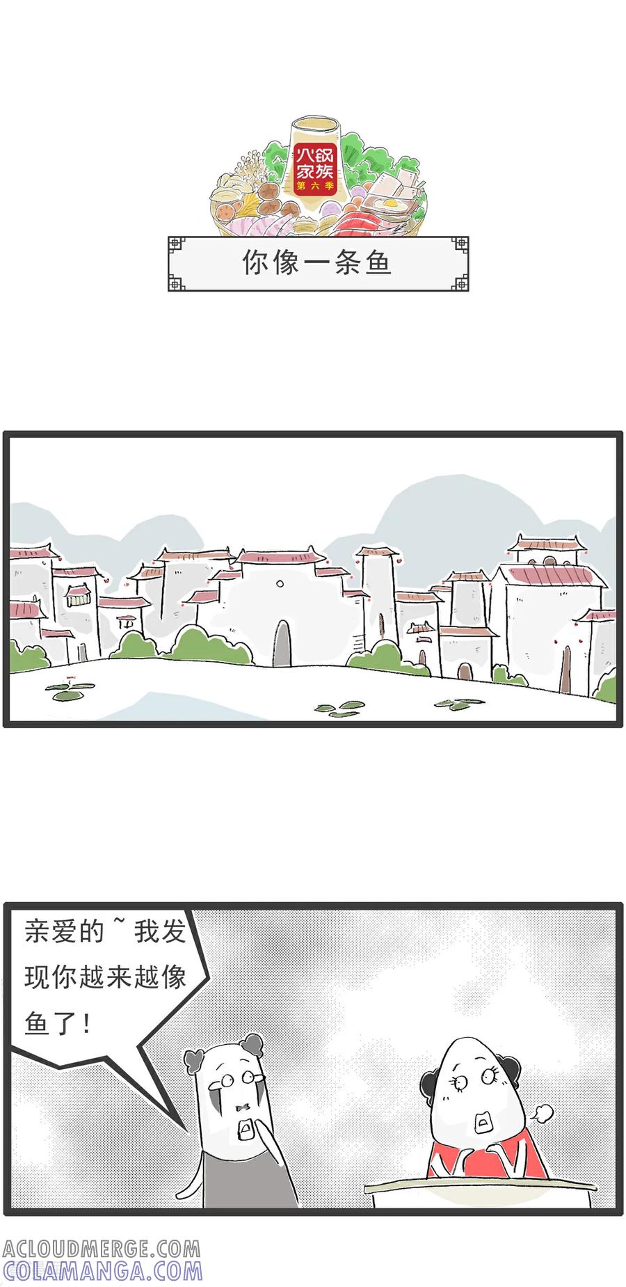 《火锅家族第6季》第34话 百思不得其解 第7页