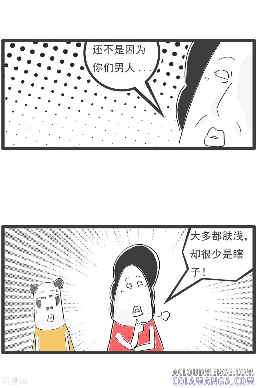 《火锅家族第6季》第34话 百思不得其解 第3页