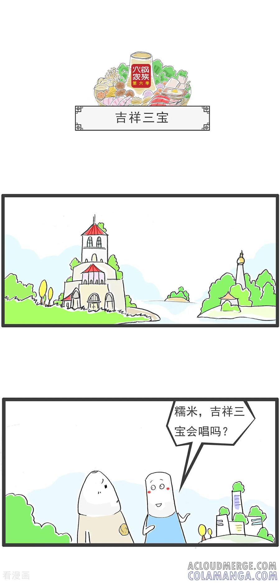 《火锅家族第6季》第34话 百思不得其解 第4页