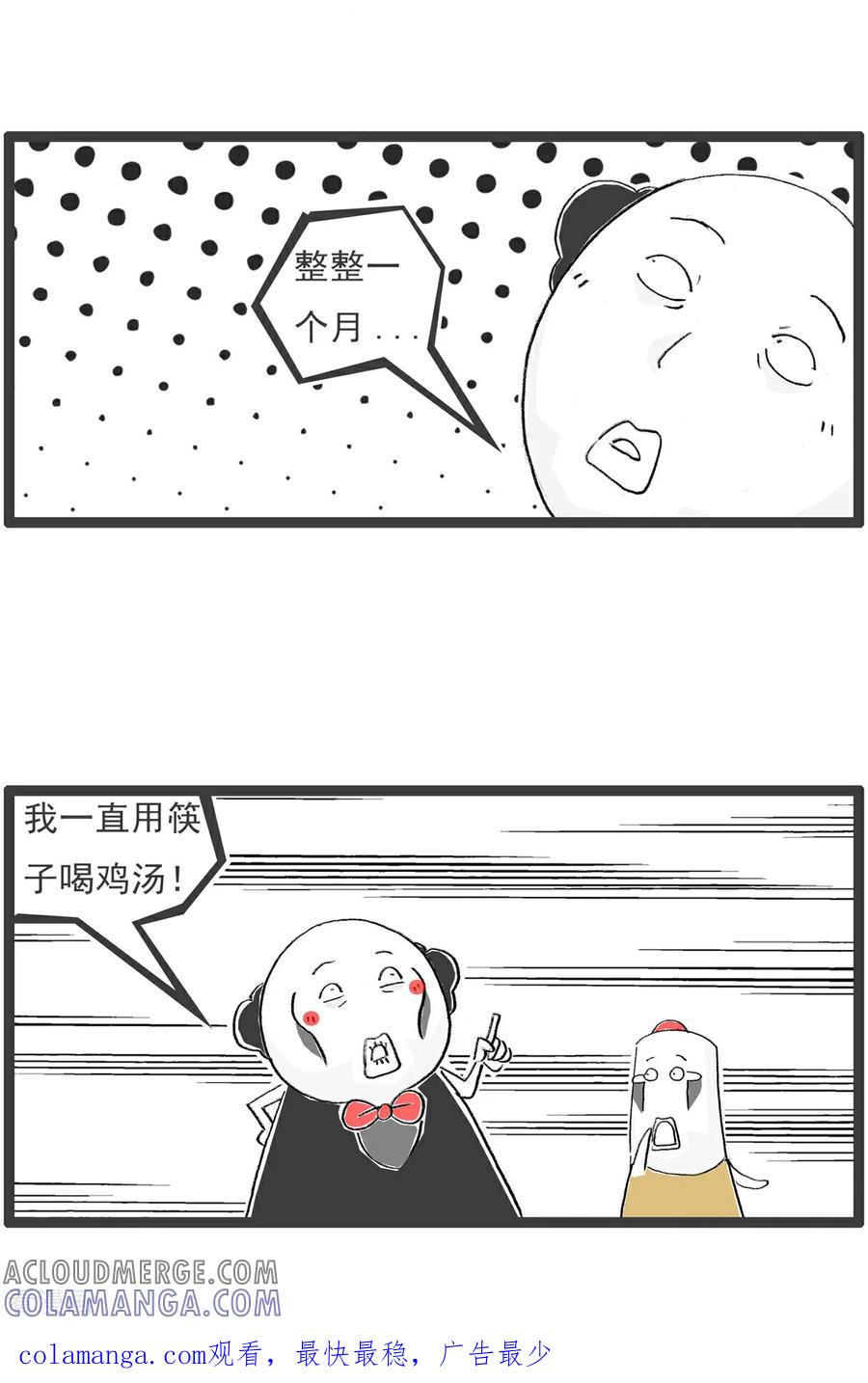 《火锅家族第6季》第35话 机密文件 第12页