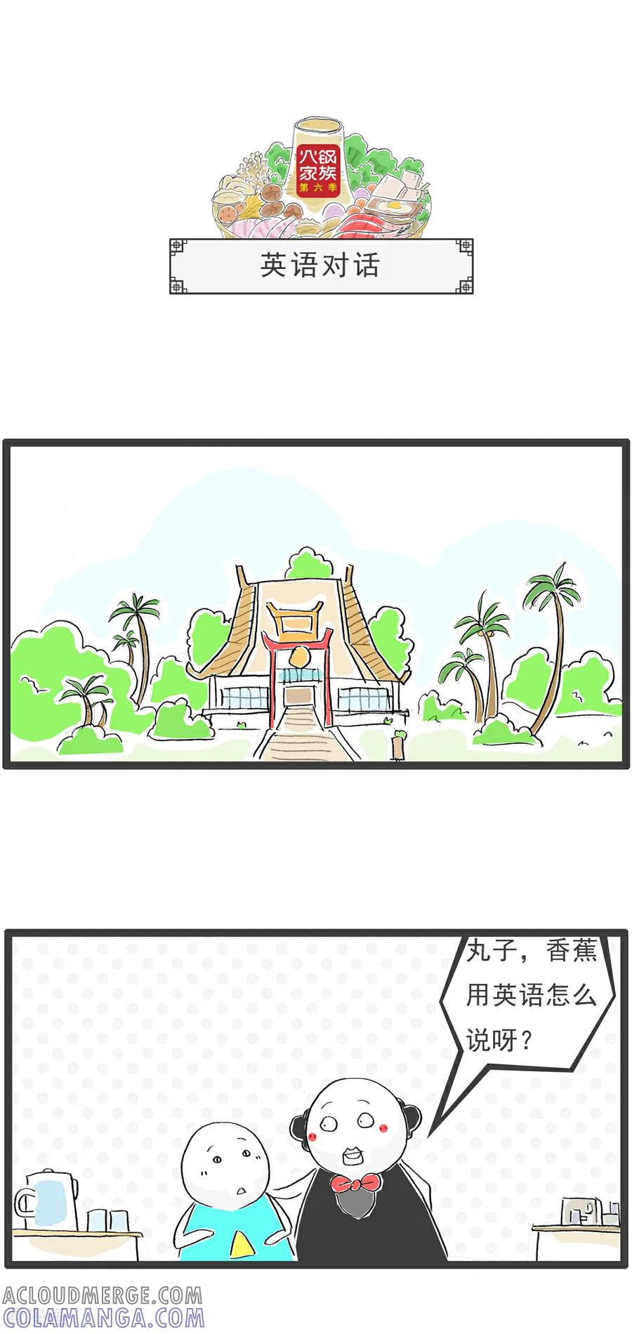 《火锅家族第6季》第35话 机密文件 第4页