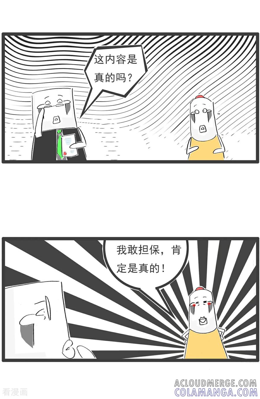 《火锅家族第6季》第35话 机密文件 第2页