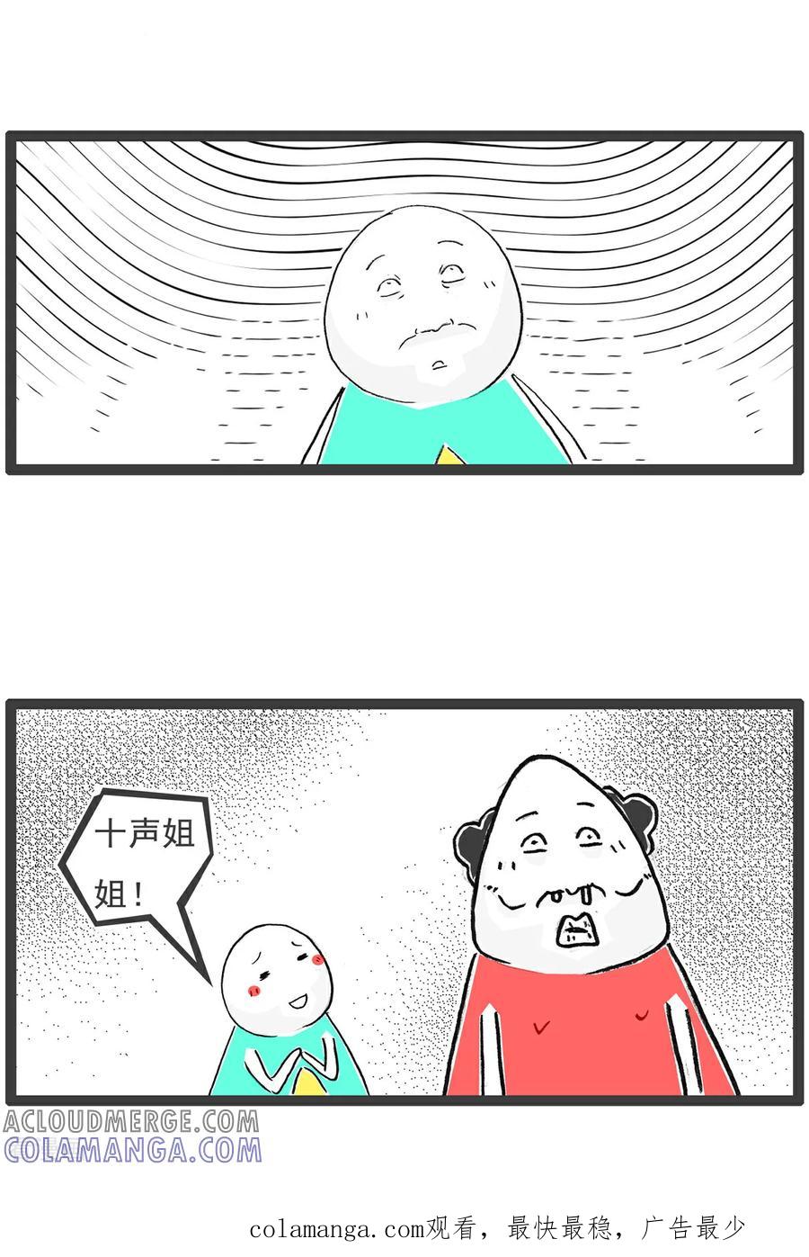 《火锅家族第6季》第36话 误会 第9页