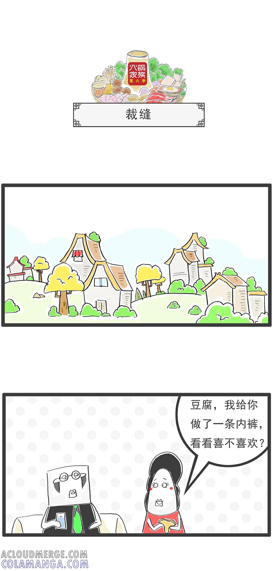 《火锅家族第6季》第36话 误会 第4页