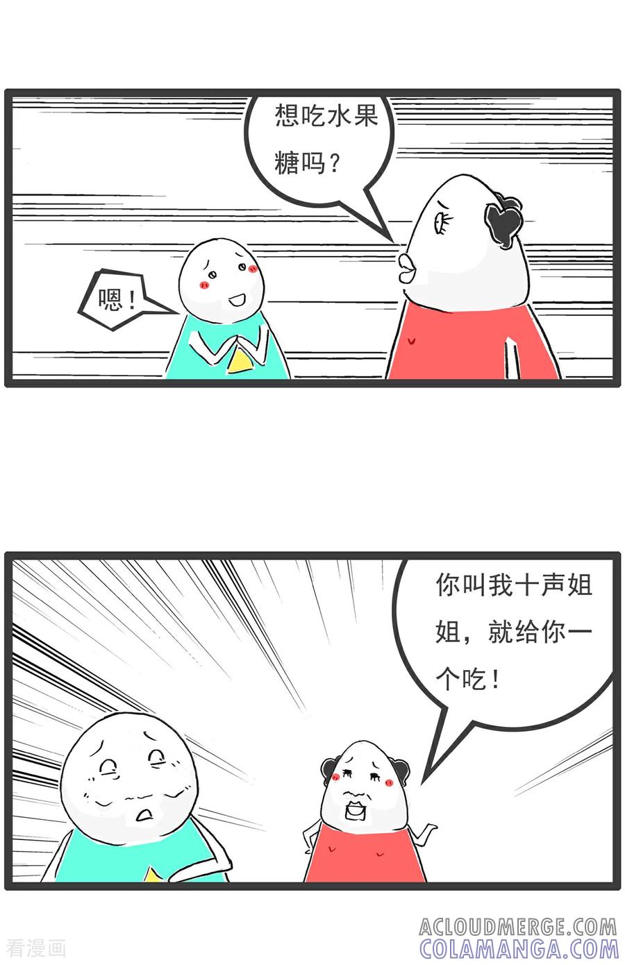 《火锅家族第6季》第36话 误会 第8页
