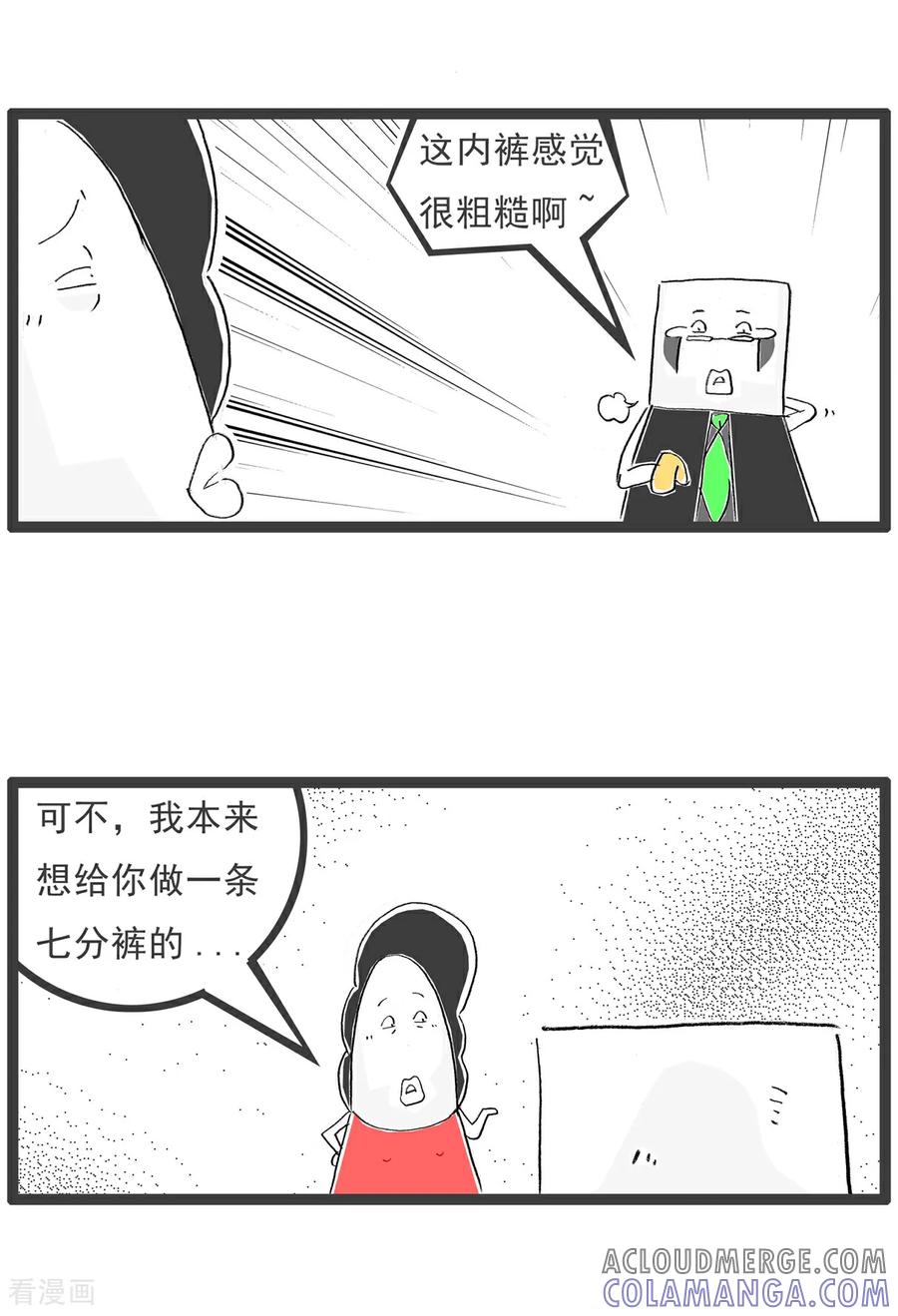 《火锅家族第6季》第36话 误会 第5页