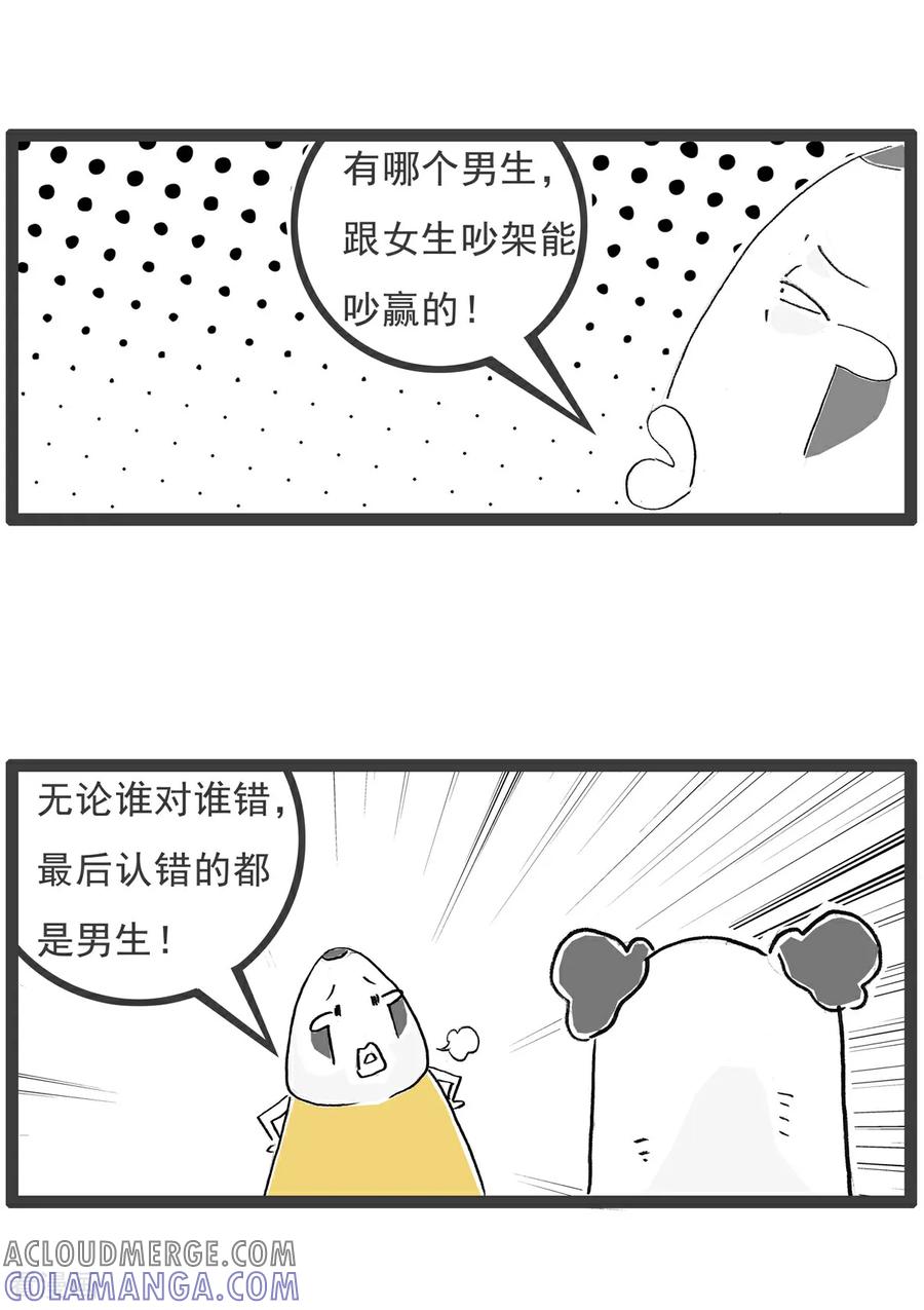 《火锅家族第6季》第37话 记忆力 第8页
