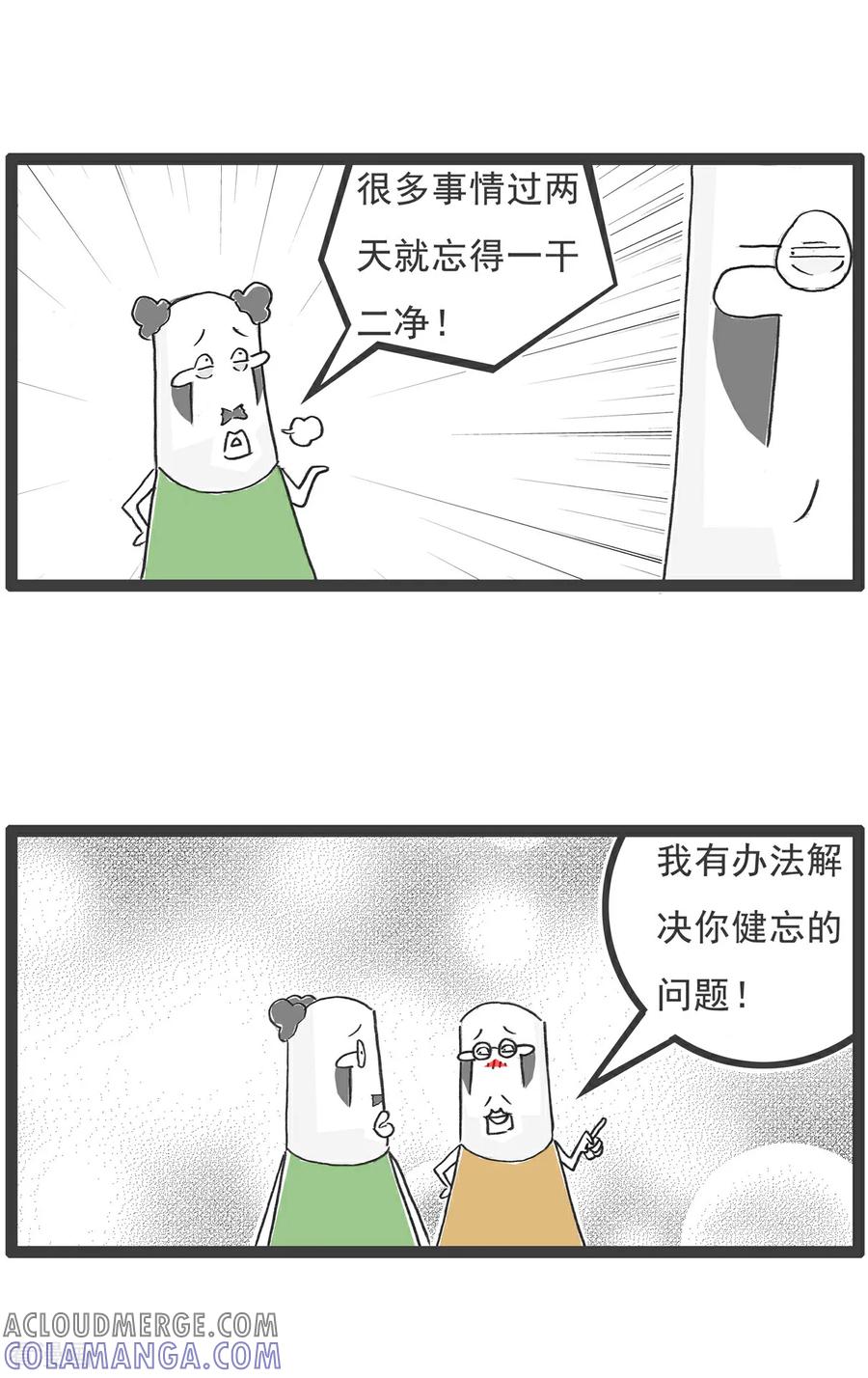 《火锅家族第6季》第37话 记忆力 第2页