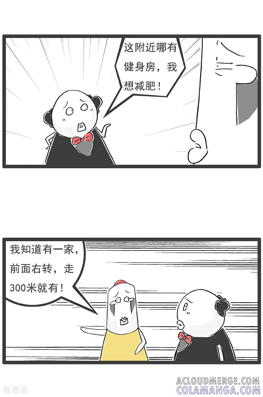 《火锅家族第6季》第37话 记忆力 第5页