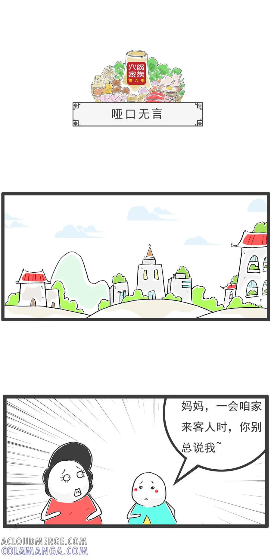 《火锅家族第6季》第37话 记忆力 第10页