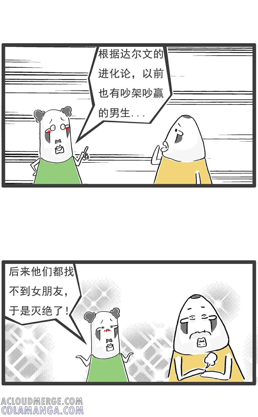《火锅家族第6季》第37话 记忆力 第9页