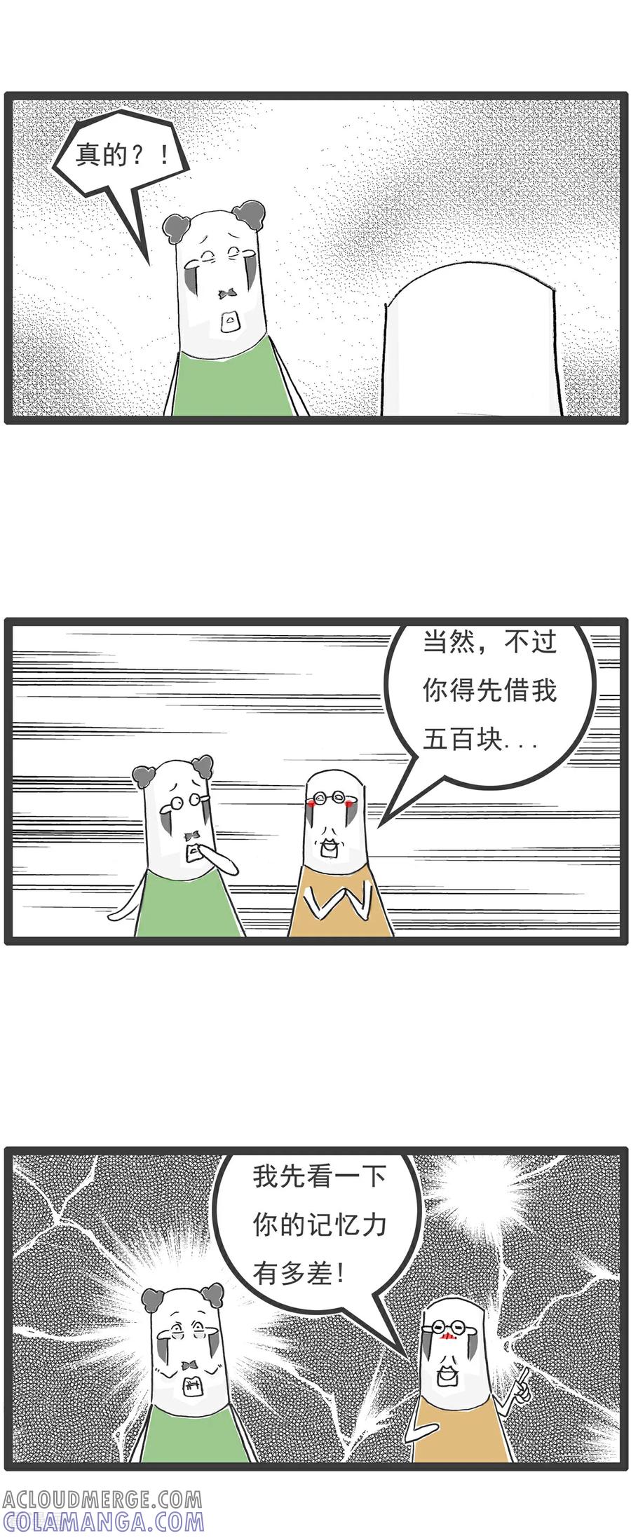 《火锅家族第6季》第37话 记忆力 第3页