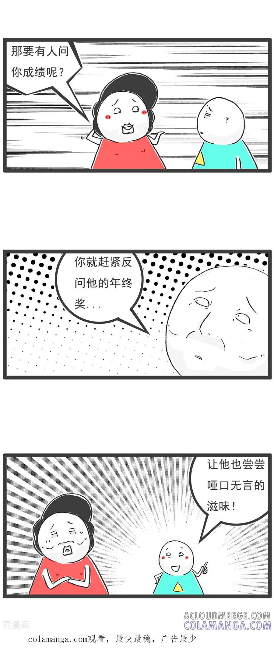《火锅家族第6季》第37话 记忆力 第12页