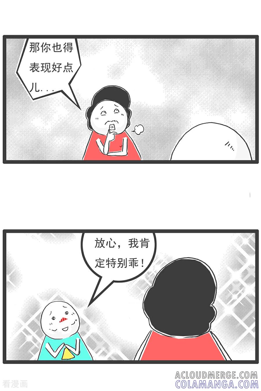 《火锅家族第6季》第37话 记忆力 第11页