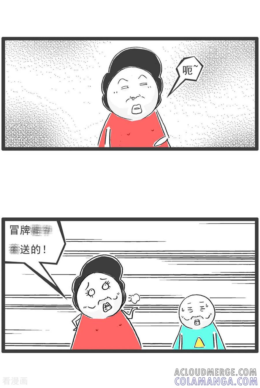 《火锅家族第6季》第38话 赠品 第3页