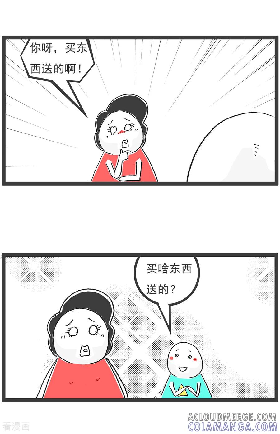 《火锅家族第6季》第38话 赠品 第2页