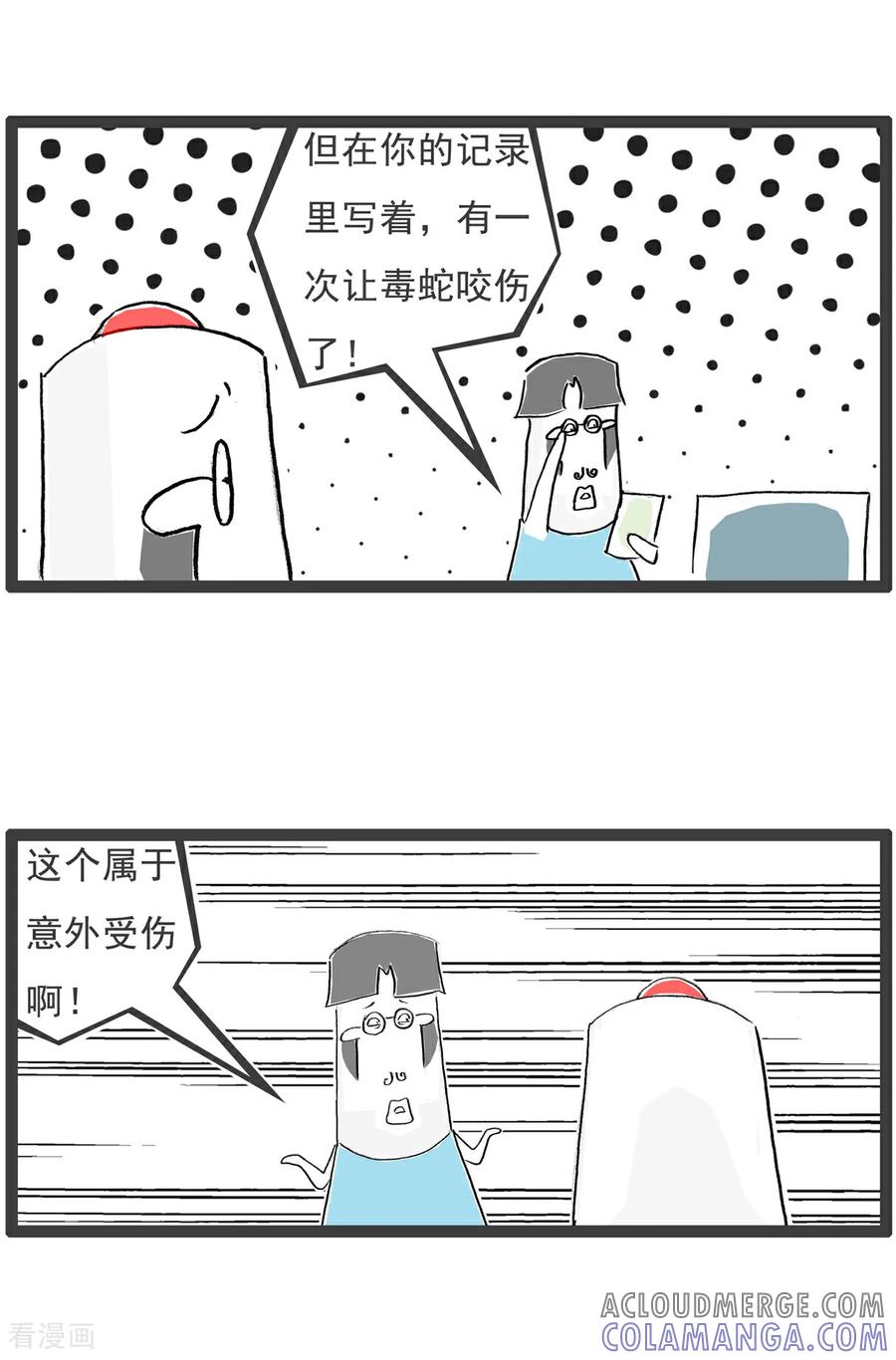 《火锅家族第6季》第38话 赠品 第9页