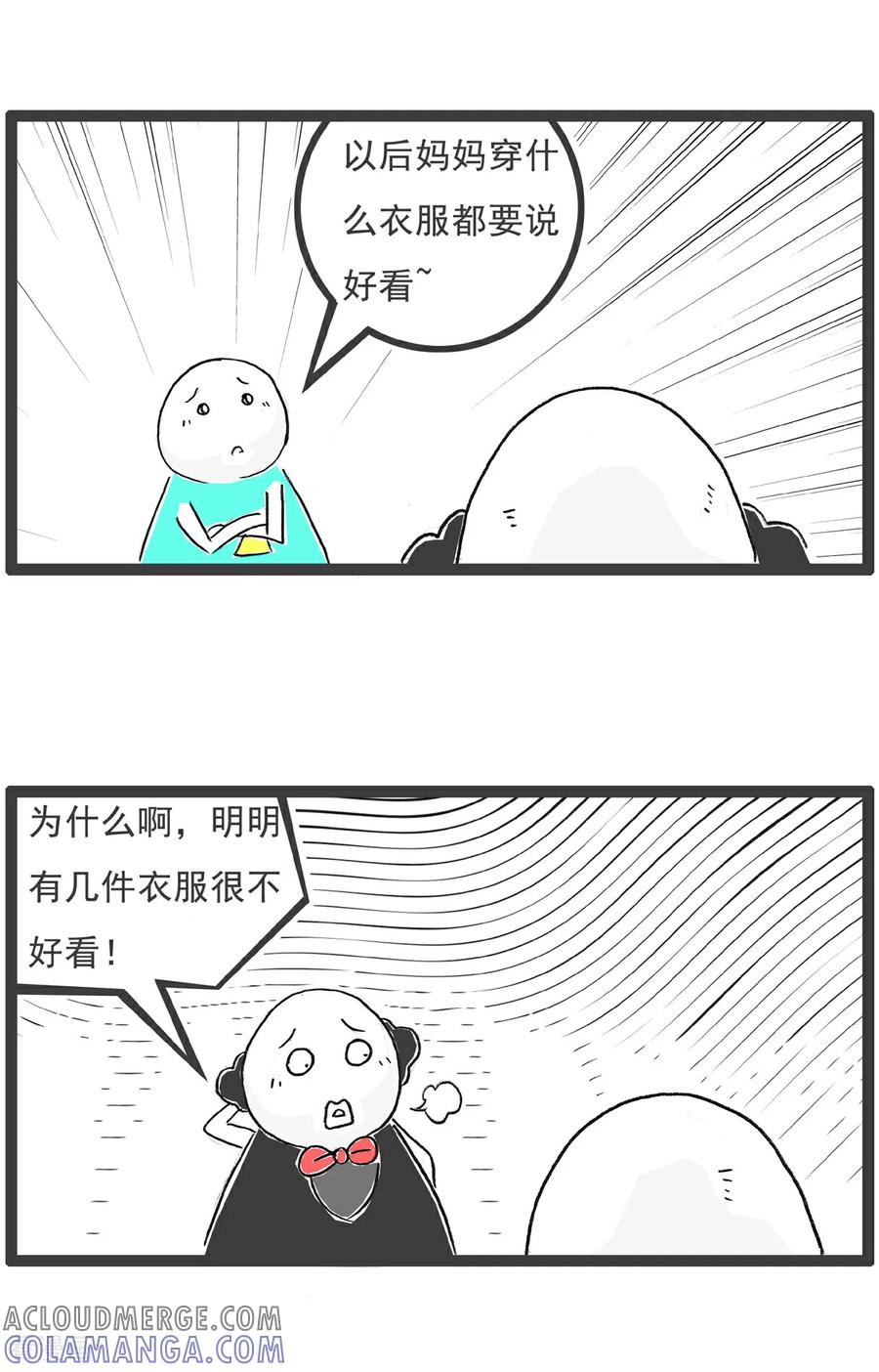 《火锅家族第6季》第38话 赠品 第5页