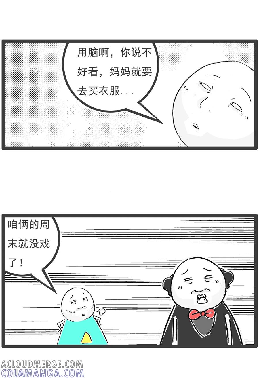 《火锅家族第6季》第38话 赠品 第6页